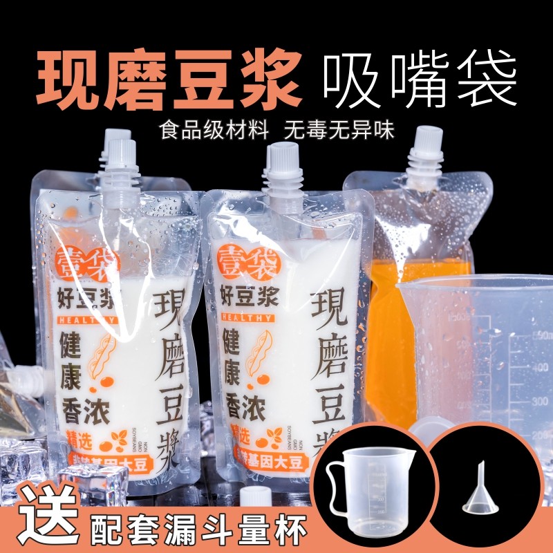 豆浆打包袋吸嘴袋豆浆袋液体包装袋自立袋吸嘴袋牛奶袋豆浆袋