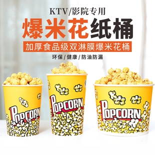 一次性爆米花桶电影院专用桶商用包装网红幼儿园盒子定制纸杯批发