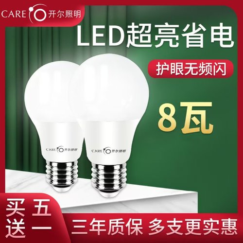 开尔led超亮护眼灯泡2级家用省电