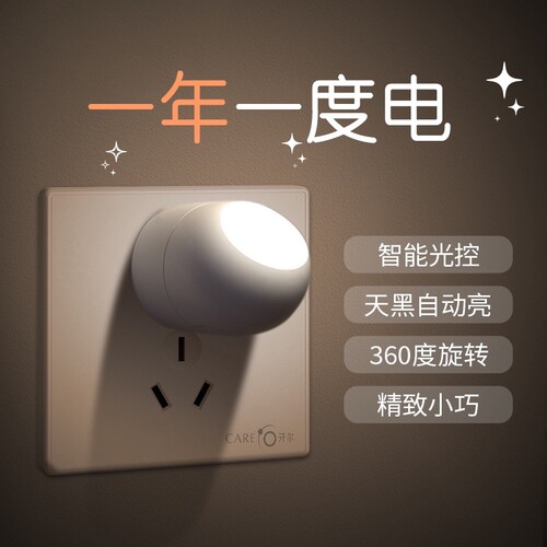 光感led婴儿喂奶小夜灯护眼省电