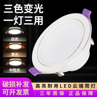 开尔云端筒灯三色变光吊顶灯