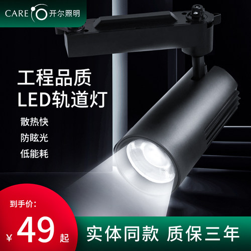 开尔照明通用式轨道灯led射灯30w服装店聚光灯展厅商用天花导轨灯