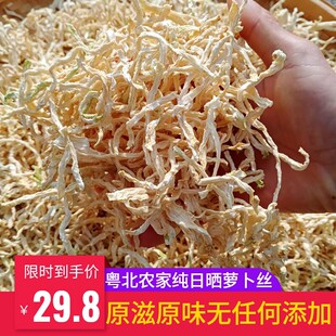 广东韶关坪石农家自制干萝卜条萝卜干脆嫩萝卜萝卜丝风干白萝卜干