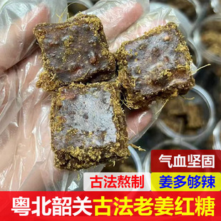 粤北韶关老姜红糖茶纯手工制作古法红糖姜块黑糖大姨妈月经糖水