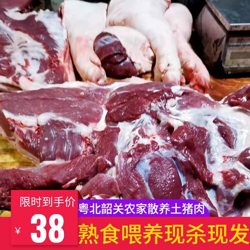 韶关农家散养土猪肉新鲜