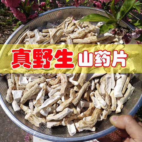 韶关野生山药片纯日晒不熏不漂白