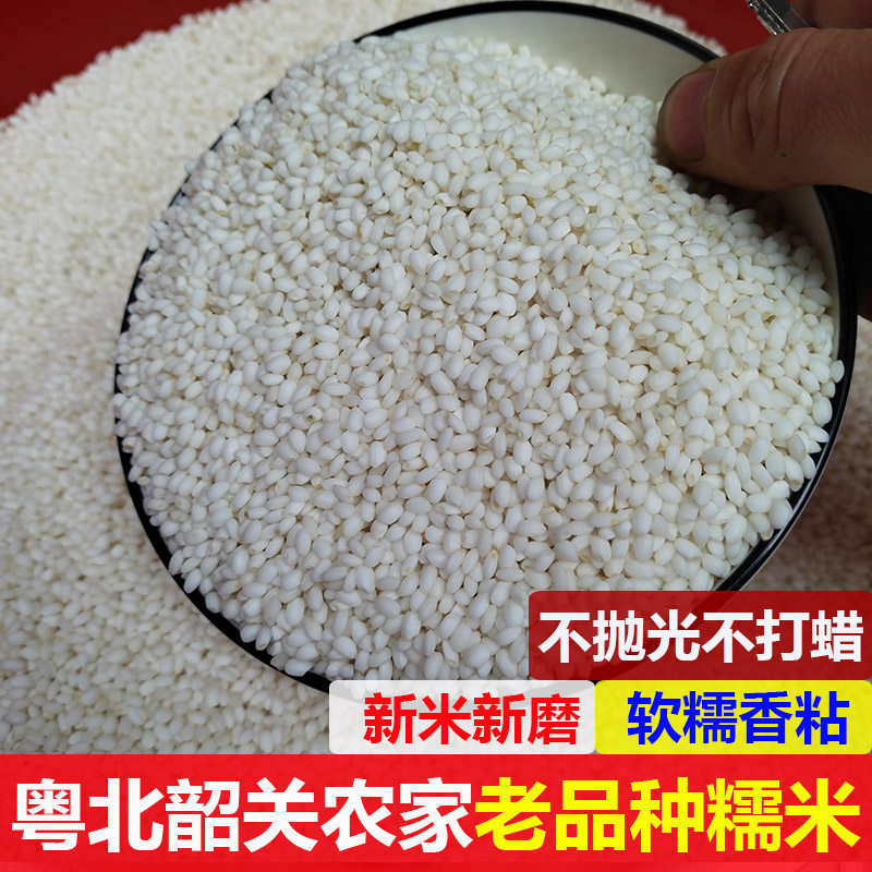 粤北韶关当季新糯米粽子醪糟米老品种糯米农家原生态自种现磨现发,粮油调味/速食/干货/烘焙,糯米,淘宝优惠券,粉丝福利购,淘宝优惠卷