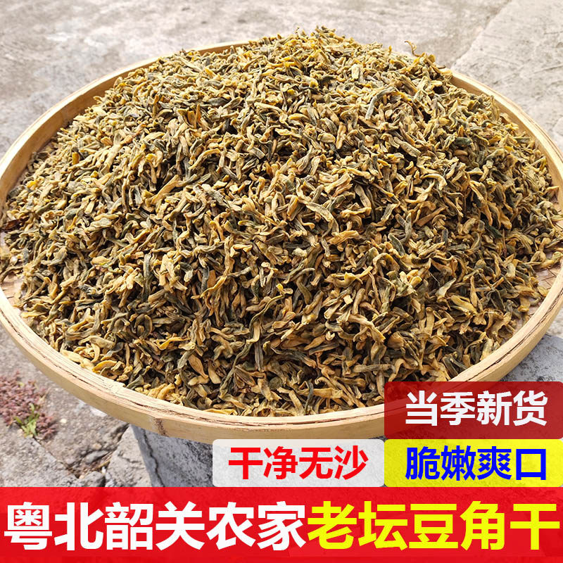 2025韶关坪石干豆角农家自制手切嫩豇豆纯天然日晒袋装500克特产,粮油调味/速食/干货/烘焙,特色干货及养生干料,淘宝优惠券,粉丝福利购,淘宝优惠卷