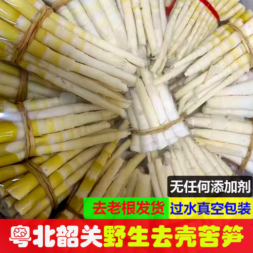 韶关野生去壳苦笋真空保鲜