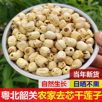 粤北韶关白莲子干货特级去芯农家自产手工贡莲通芯纯天然无硫新货