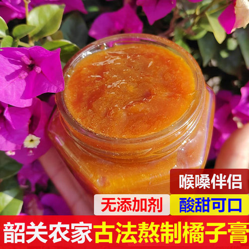 粤北韶关手工浓缩橘子膏无添加