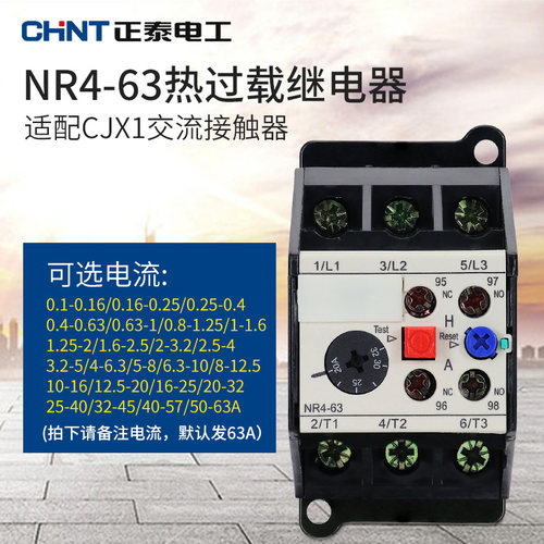 正泰NR4-63/F 10-16-25 12.5A-20-32-40-57 32-45 50-63A热继电器