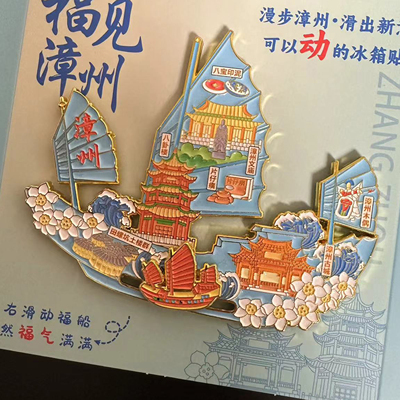 漳州文创福船滑轨可动金属冰箱贴古城土楼非遗旅游纪念