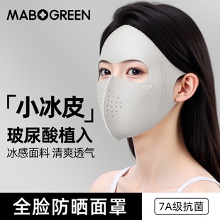 脸基尼夏季 防晒面罩全脸防紫外线女高颜值2025新款 冰丝口罩pc2