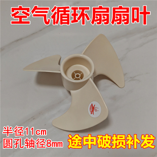 空气循环扇风扇叶适用骆驼扬子BR-908落地电风扇叶片子原厂配件