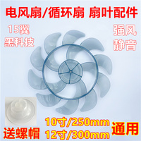 长虹电风扇风扇叶片10/12寸先科台扇落地扇风扇叶子15叶通用配件