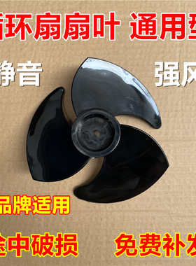 循环扇扇叶适用荣事达tcl骆驼创维美菱扬子落地涡轮风扇叶片配件