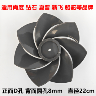 循环扇扇叶配件适用夏普钻石尚度新飞骆驼电风扇风扇叶片轻音扇叶