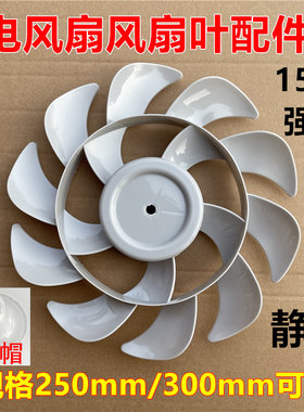 长/虹.先/科10寸/12寸风扇叶配件