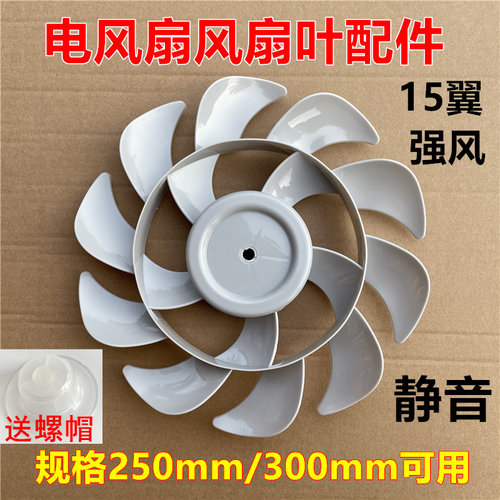 长/虹.先/科10寸/12寸风扇叶配件