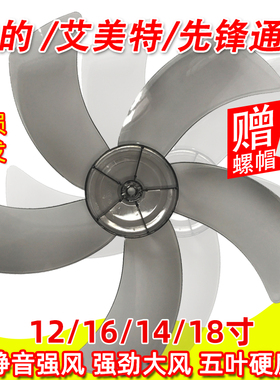 电风扇扇叶片适用美的格力艾美特红双喜落地扇台壁扇风扇叶子配件