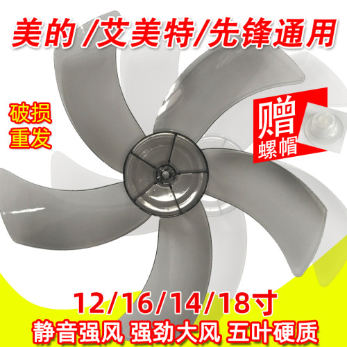 电风扇扇叶通用原厂配件