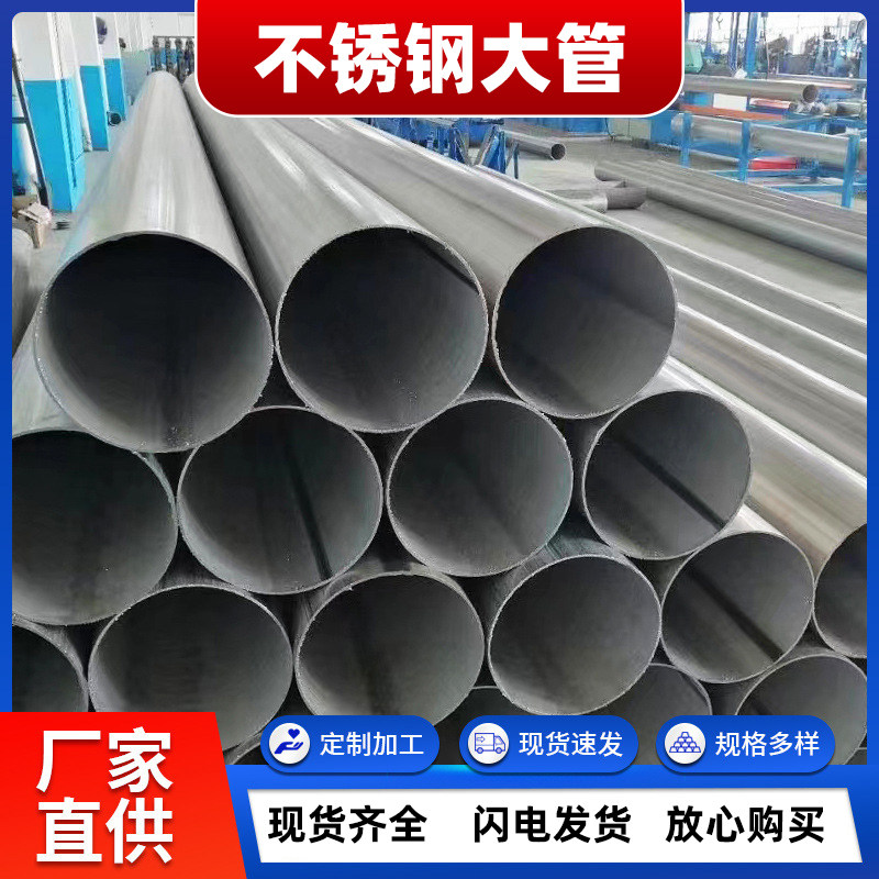 不锈钢大管卫生管食品级精密