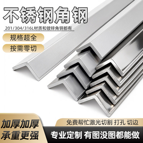 不锈钢角钢焊接打孔激光切割