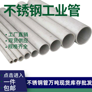 不锈钢工业管304无缝管厚壁管薄壁管大口径管切零激光切管加工