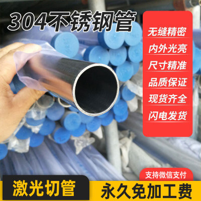 304不锈钢无缝管食品级精密