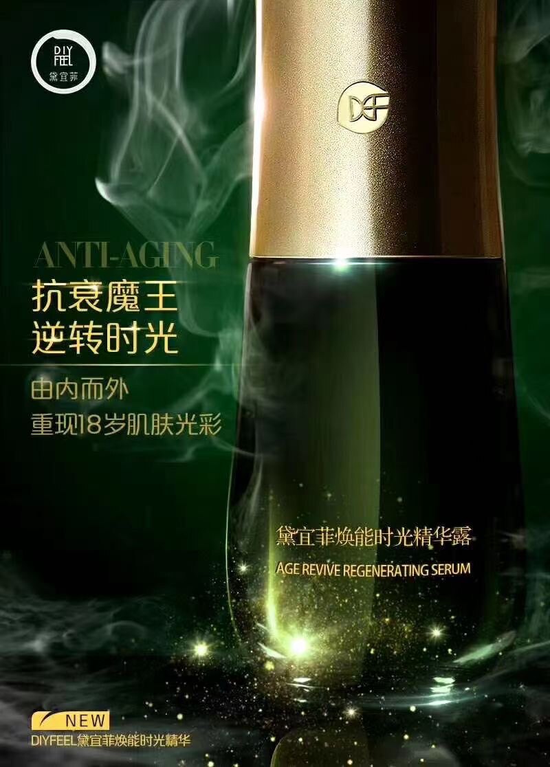 正品 黛宜菲焕能时光精华露30ml 黛宜菲精华