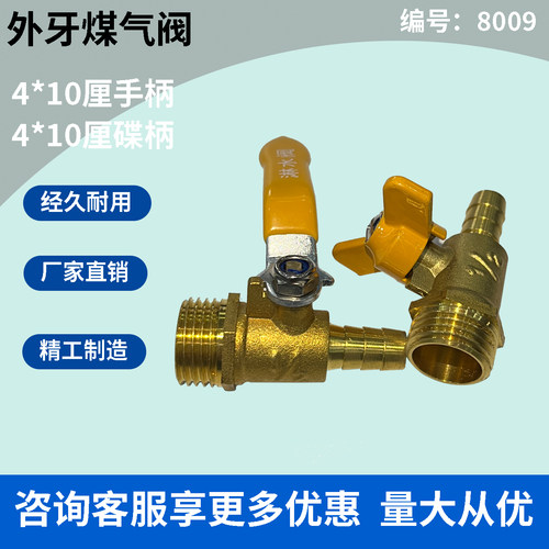 黄铜煤气宝塔球阀4*10厘手柄碟柄