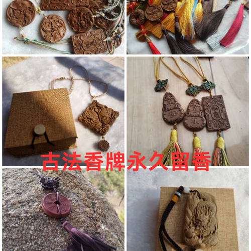 手工古法香牌挂件吊坠车载车挂合香牌香薰七夕节日礼物