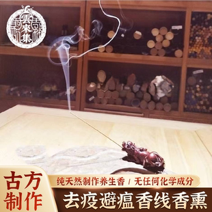 古法手工制作香纯天然去疫避瘟香线香熏中式 香家用养生香净化空气