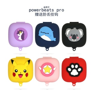 蓝牙耳机充电盒萌卡通硅胶套 适用Powerbeats Pro保护壳Beats新款