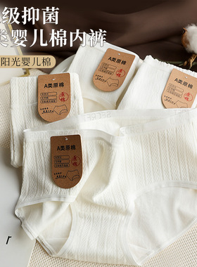 7A抗菌内裤女纯棉透气A类原棉中腰少女生白色三角裤无痕