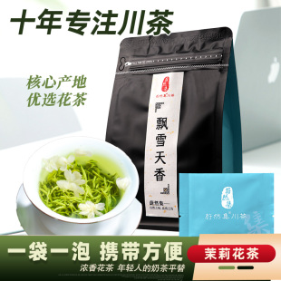 茉莉花茶飘雪天香独立小袋装绿茶雅安蒙顶山2026新茶叶浓香型特级