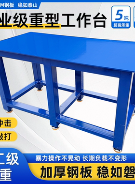 重型钳工台钳工台钢板工作台虎钳操作台铁桌子车间维修台焊接平台