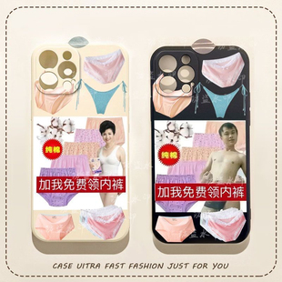 领内裤沙雕手机壳搞怪舍友适用苹果16OPPO软壳苹果15/14/13