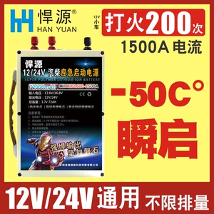 启动12v大排量多功能汽车应急