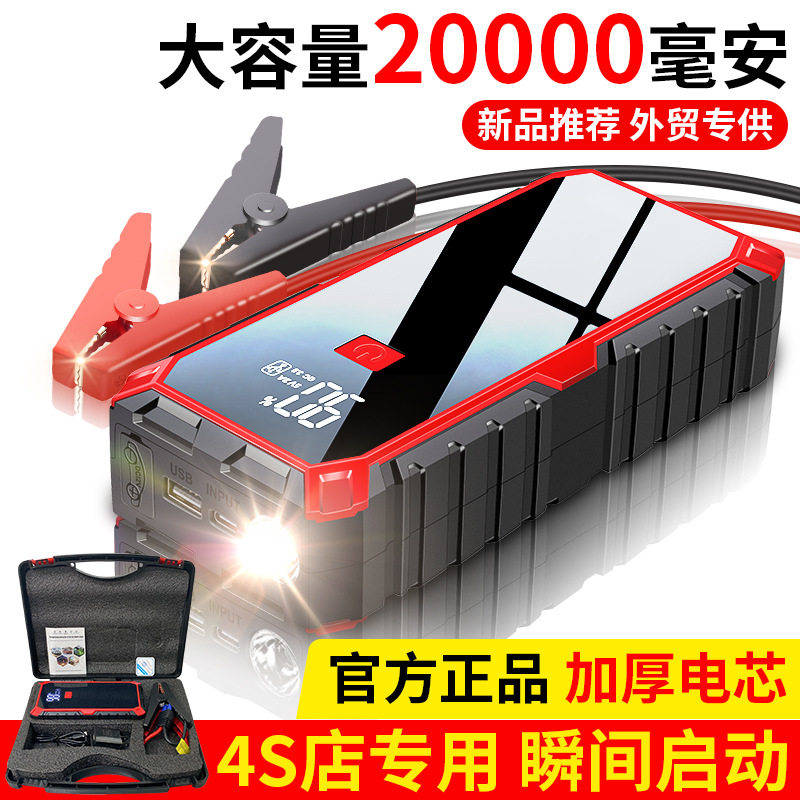 汽车应急启动电源12v车载充电宝小车辆打火电瓶强起搭电神器
