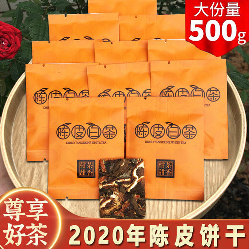 福鼎白茶陈皮白茶饼干寿眉贡眉
