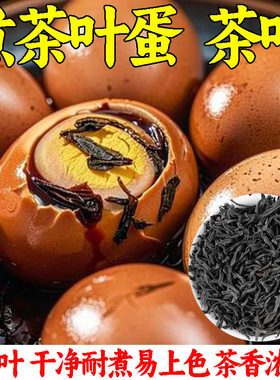 茶叶蛋专用茶叶散装袋装