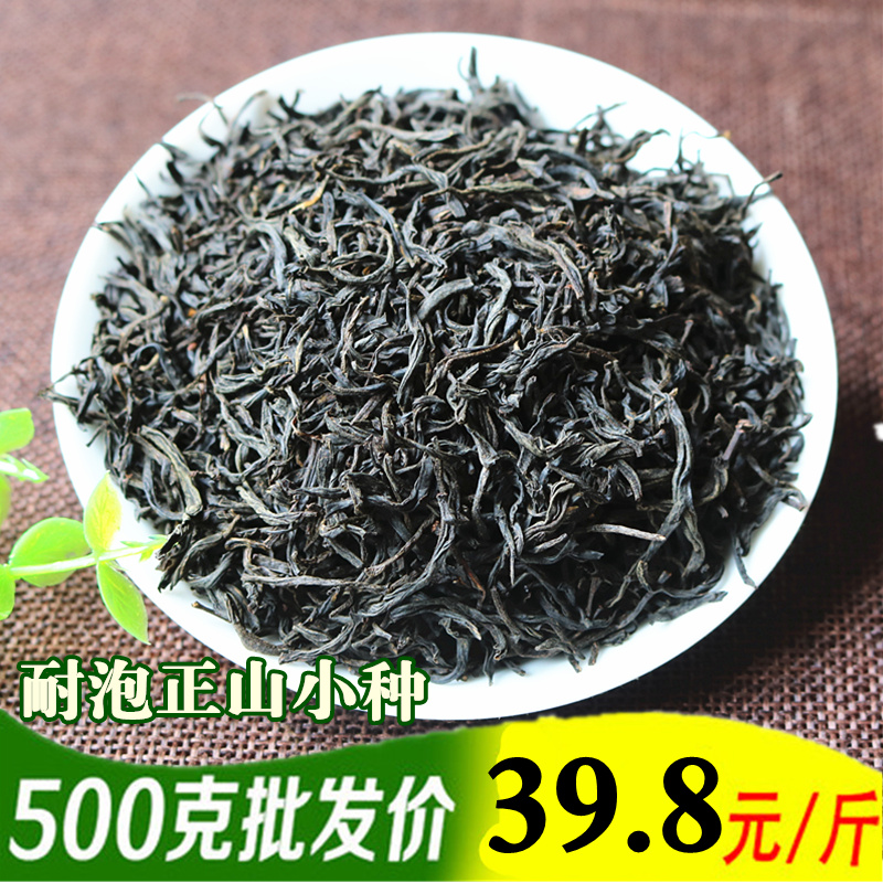 春茶2018新茶武夷山正山小种暖胃红茶 500g散装桐木关小种茶叶