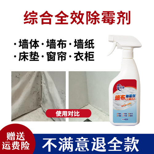 墙体墙布墙纸布艺除霉剂