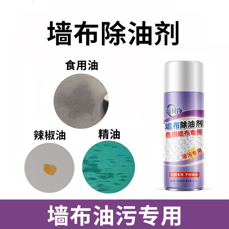 洗墙布食用油精油真干净