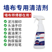 墙布壁布清洗神器 脚印手印 墙布专用清洁剂 水彩笔酱油果汁