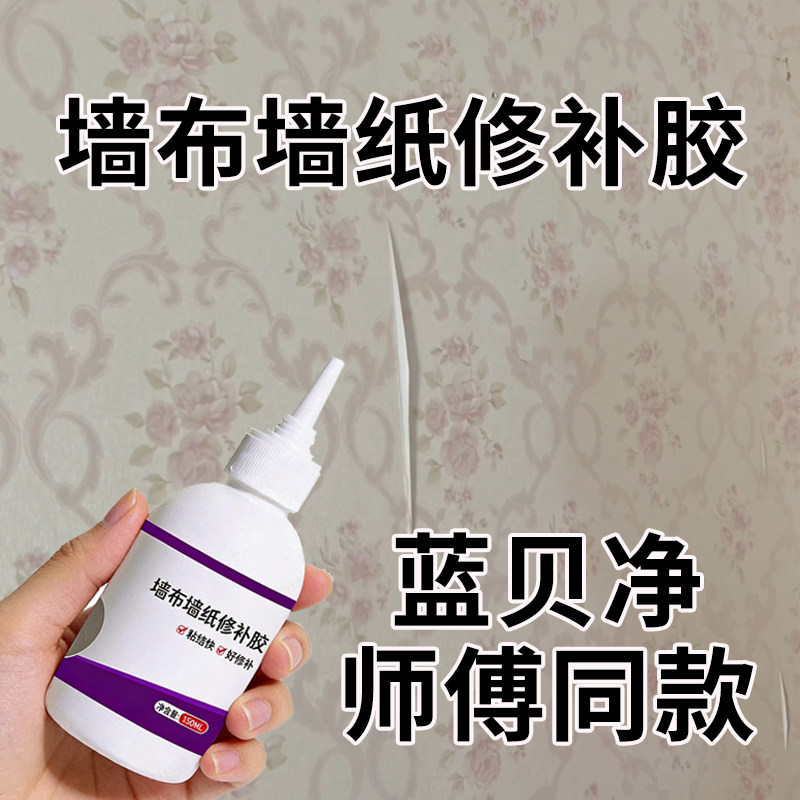 墙纸墙布修补胶水壁纸修补胶糯米胶墙布专用修复翘边接缝专用胶