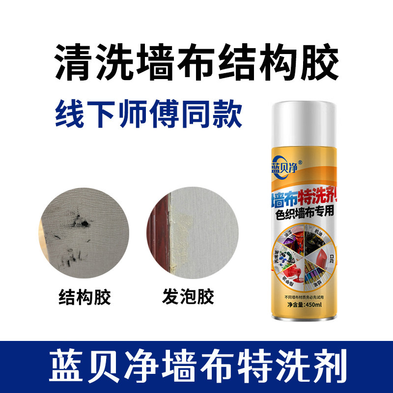 墙布结构胶发泡胶机油清洁剂 清洗壁布结构胶发泡胶污染清洗剂,洗护清洁剂/卫生巾/纸/香薰,墙纸/墙面/涂鸦清洁剂,淘宝优惠券,粉丝福利购,淘宝优惠卷