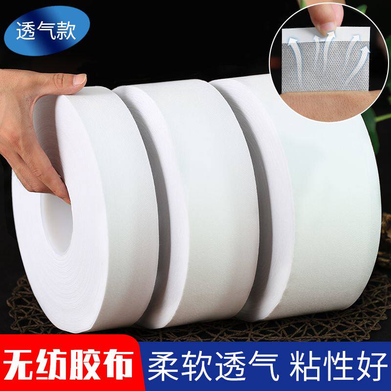无纺布胶布自裁膏药布敷贴胶带空白贴三伏贴肚脐贴透气抗过敏易撕